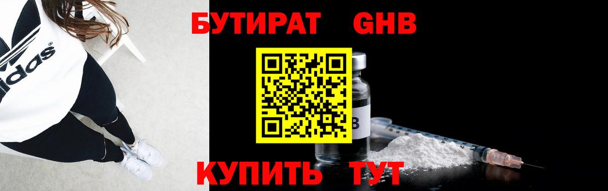 Бутират BDO Кыштым