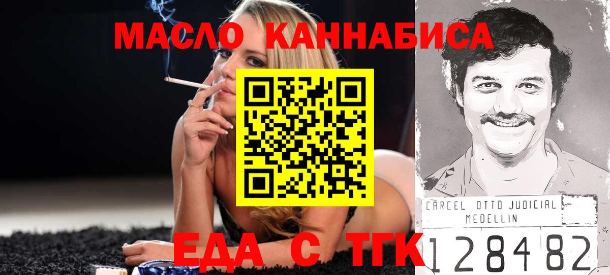 Еда ТГК конопля  Вход с VPN  Кыштым 