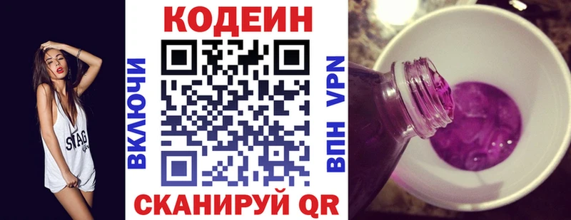 Кодеин напиток Lean (лин)  Кыштым 