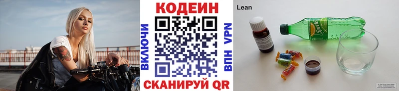 Кодеин напиток Lean (лин) Кыштым