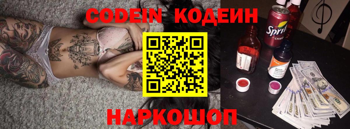 Кыштым  Кодеин Purple Drank  Кодеиновый сироп Lean напиток Lean (лин)  Вход с VPN 