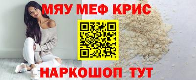 мяу мяу кристалл Камышлов