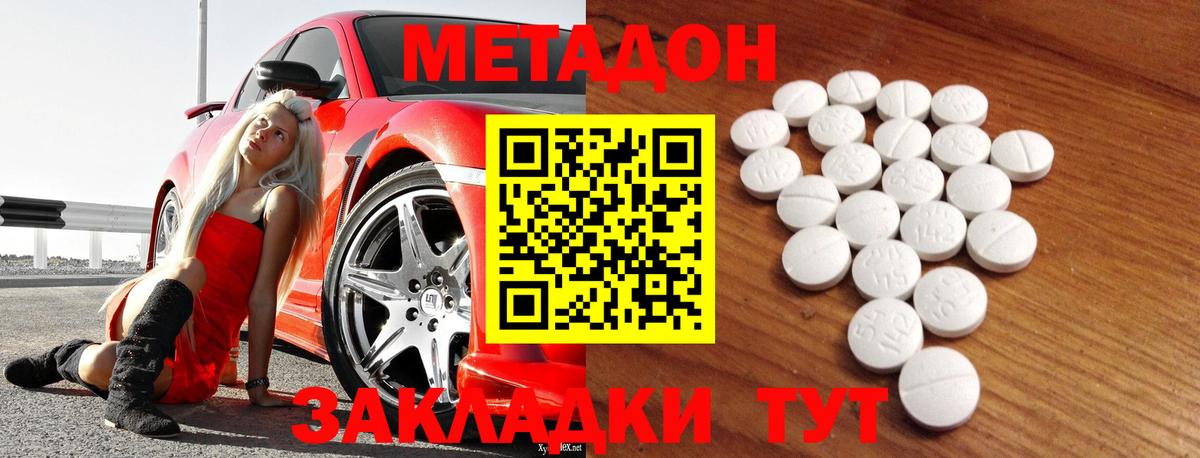Метадон кристалл Кыштым
